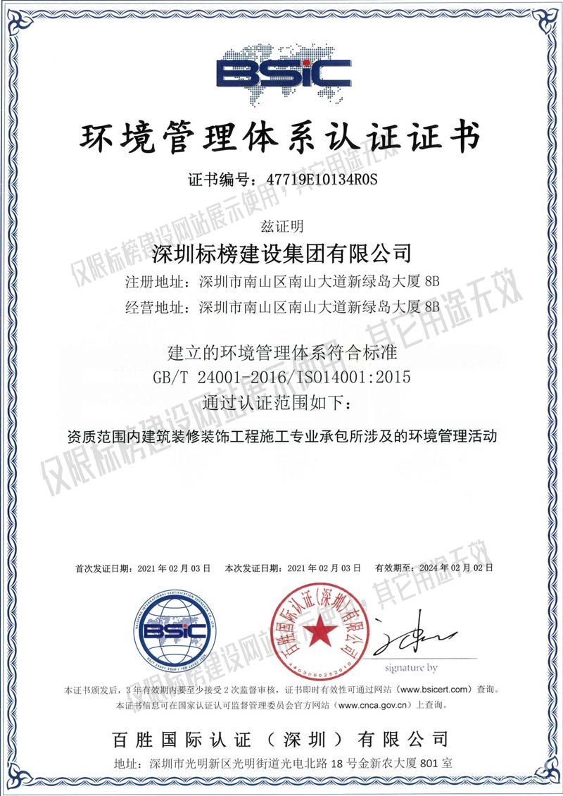 ISO14001环境管理体系认证 哈密瓜视频建设
