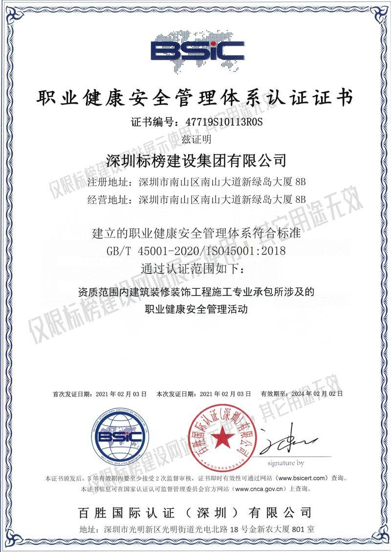 ISO45001职业健康安全管理认证 哈密瓜视频建设